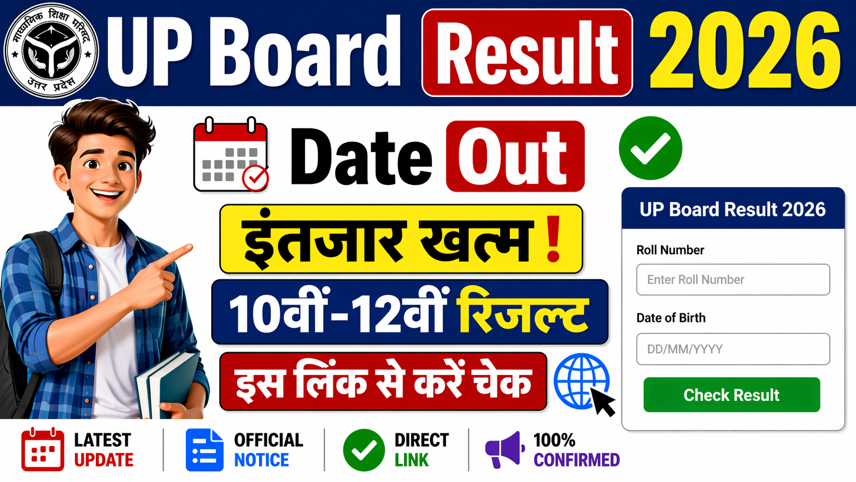 UP Board Result 2026